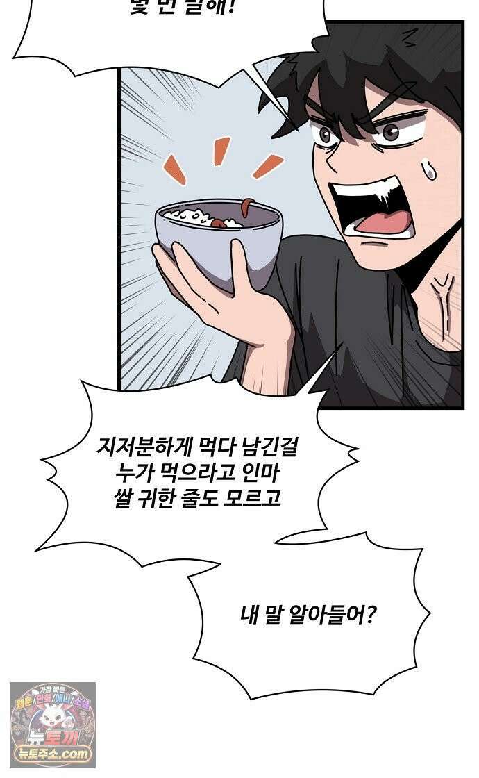 악마 임시 보호 중! 7화 산책의 조건 6