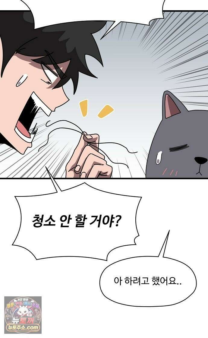 악마 임시 보호 중! 7화 산책의 조건 9
