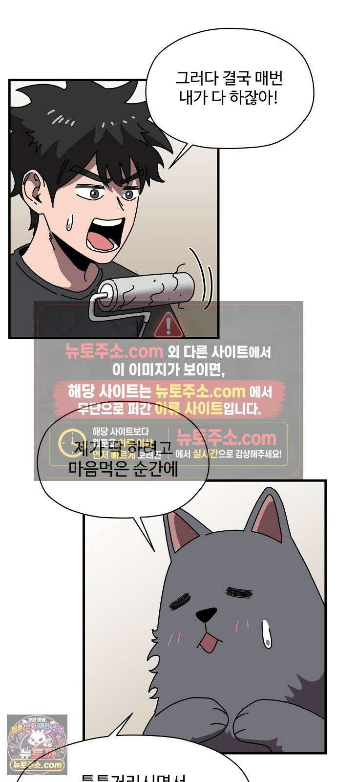 악마 임시 보호 중! 7화 산책의 조건 10