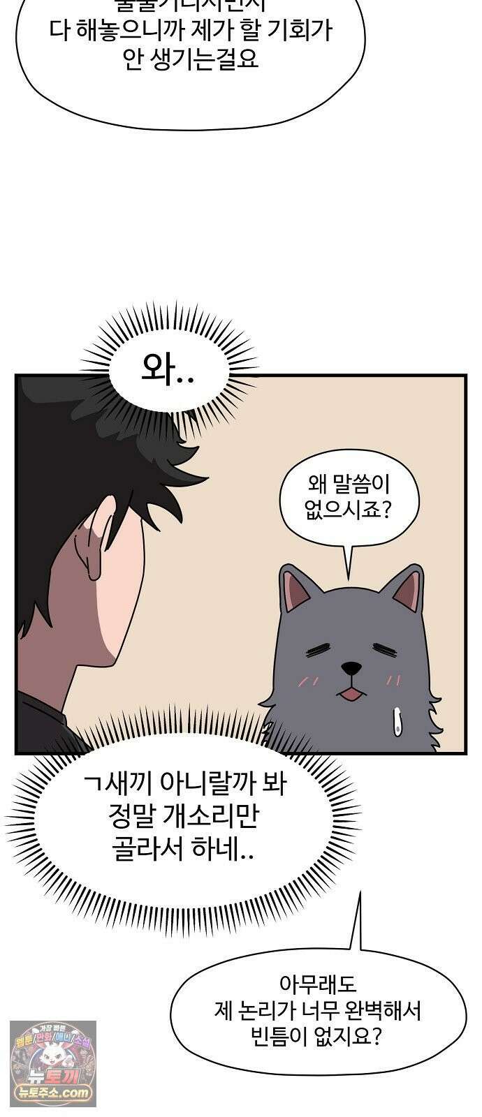 악마 임시 보호 중! 7화 산책의 조건 11