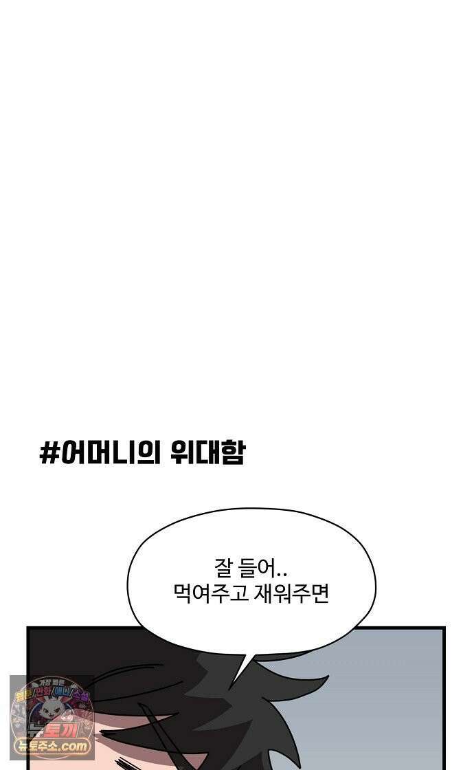 악마 임시 보호 중! 7화 산책의 조건 12