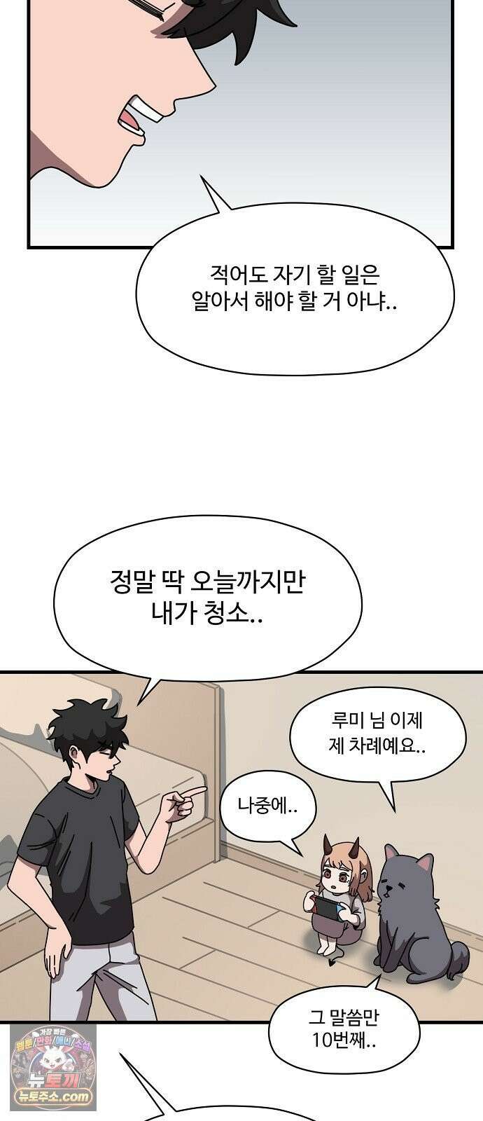 악마 임시 보호 중! 7화 산책의 조건 13