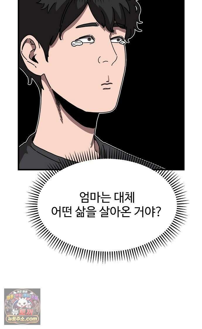 악마 임시 보호 중! 7화 산책의 조건 15