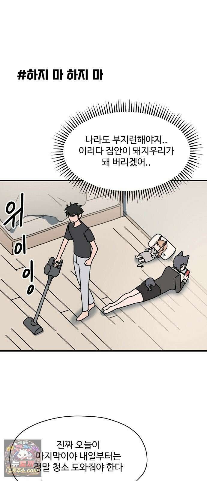 악마 임시 보호 중! 7화 산책의 조건 16