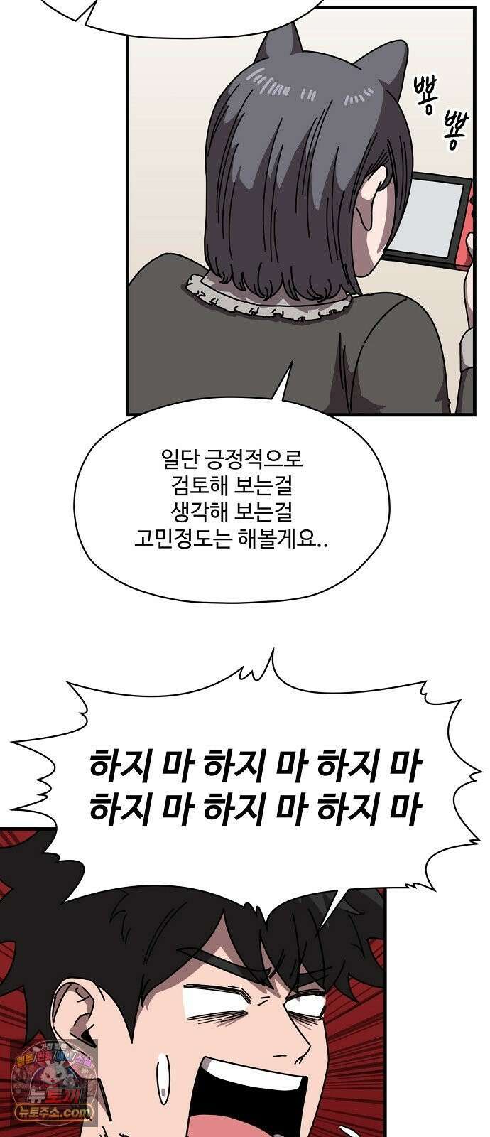 악마 임시 보호 중! 7화 산책의 조건 17