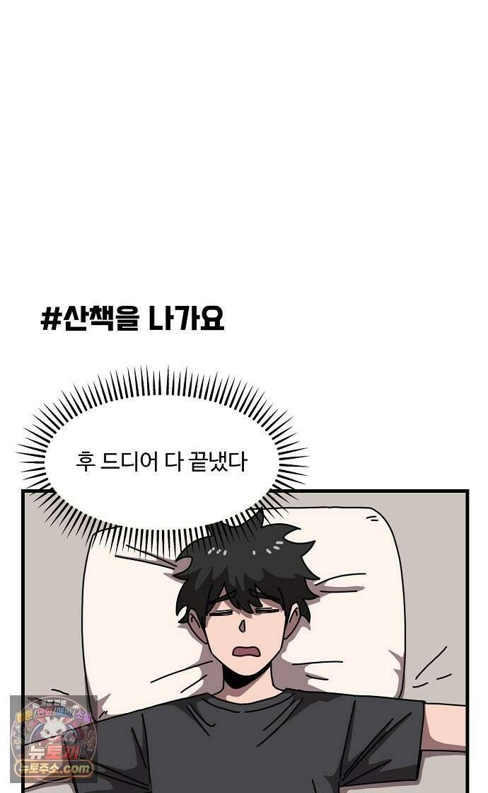악마 임시 보호 중! 7화 산책의 조건 21