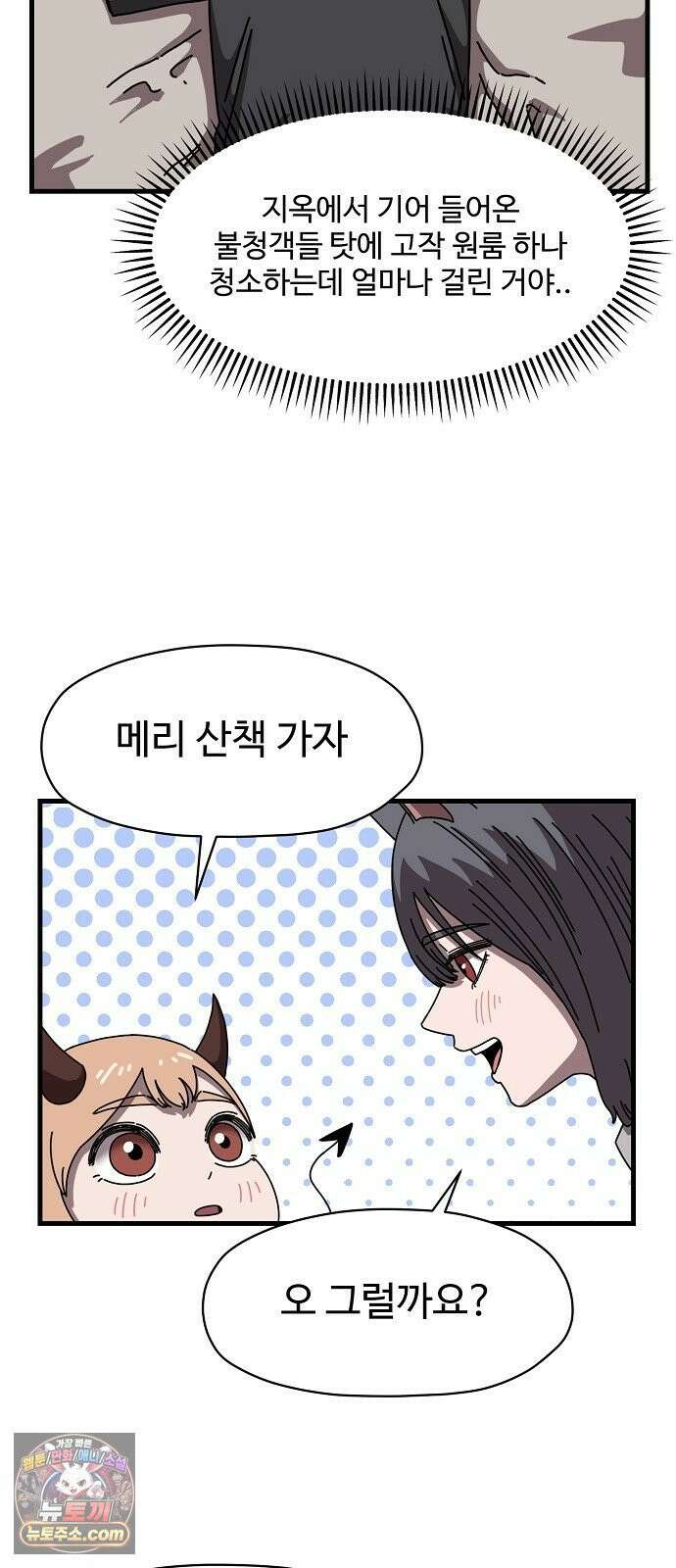 악마 임시 보호 중! 7화 산책의 조건 22