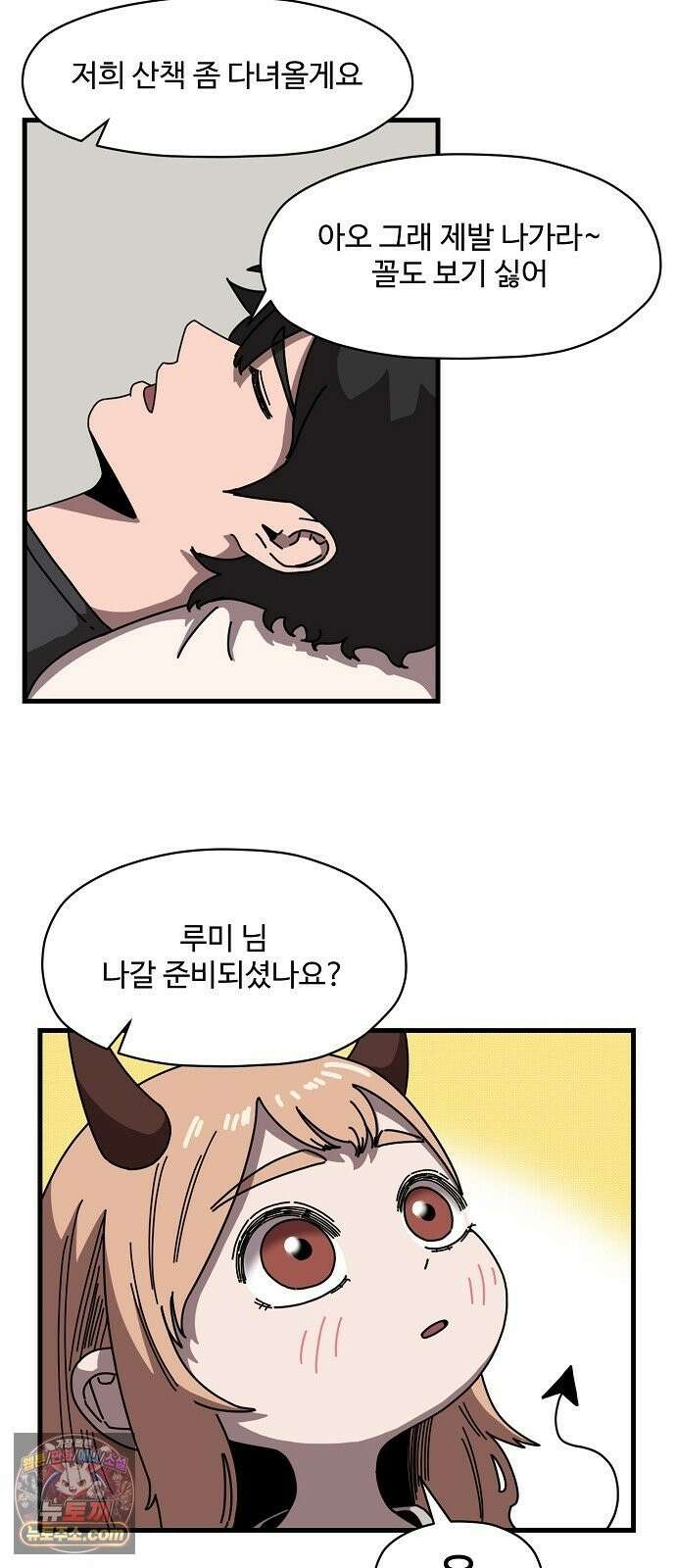 악마 임시 보호 중! 7화 산책의 조건 23