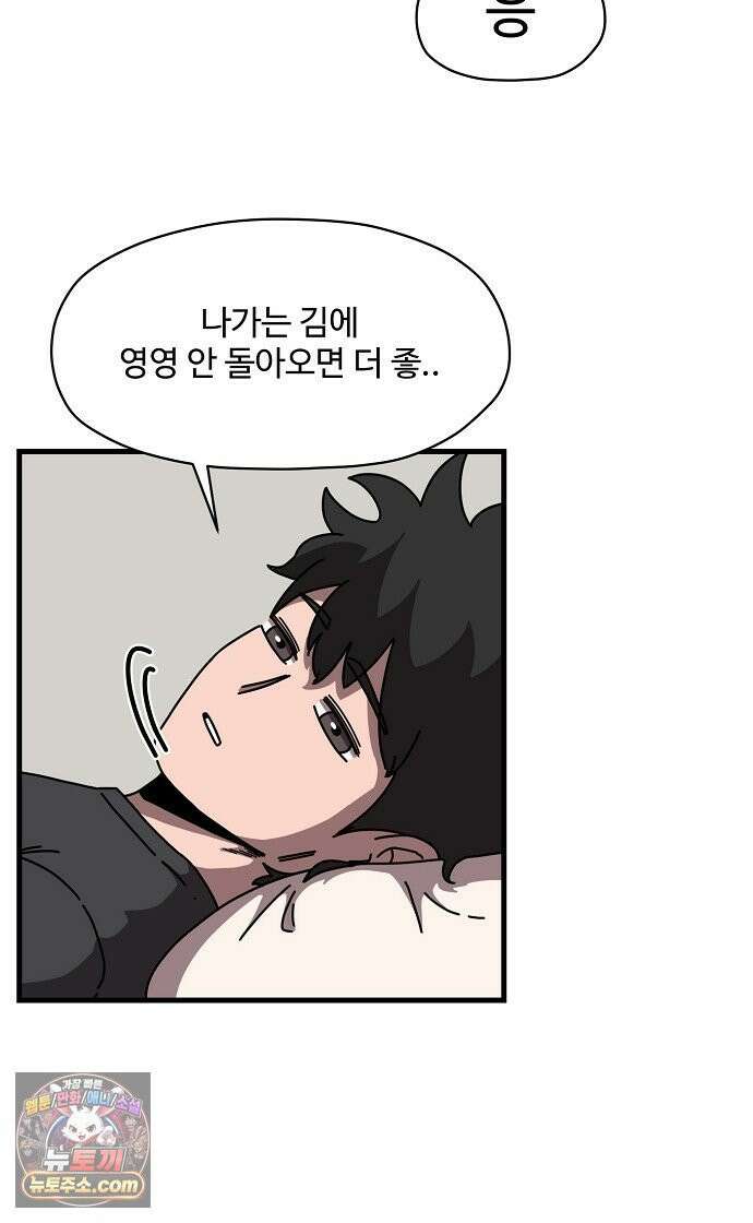 악마 임시 보호 중! 7화 산책의 조건 24