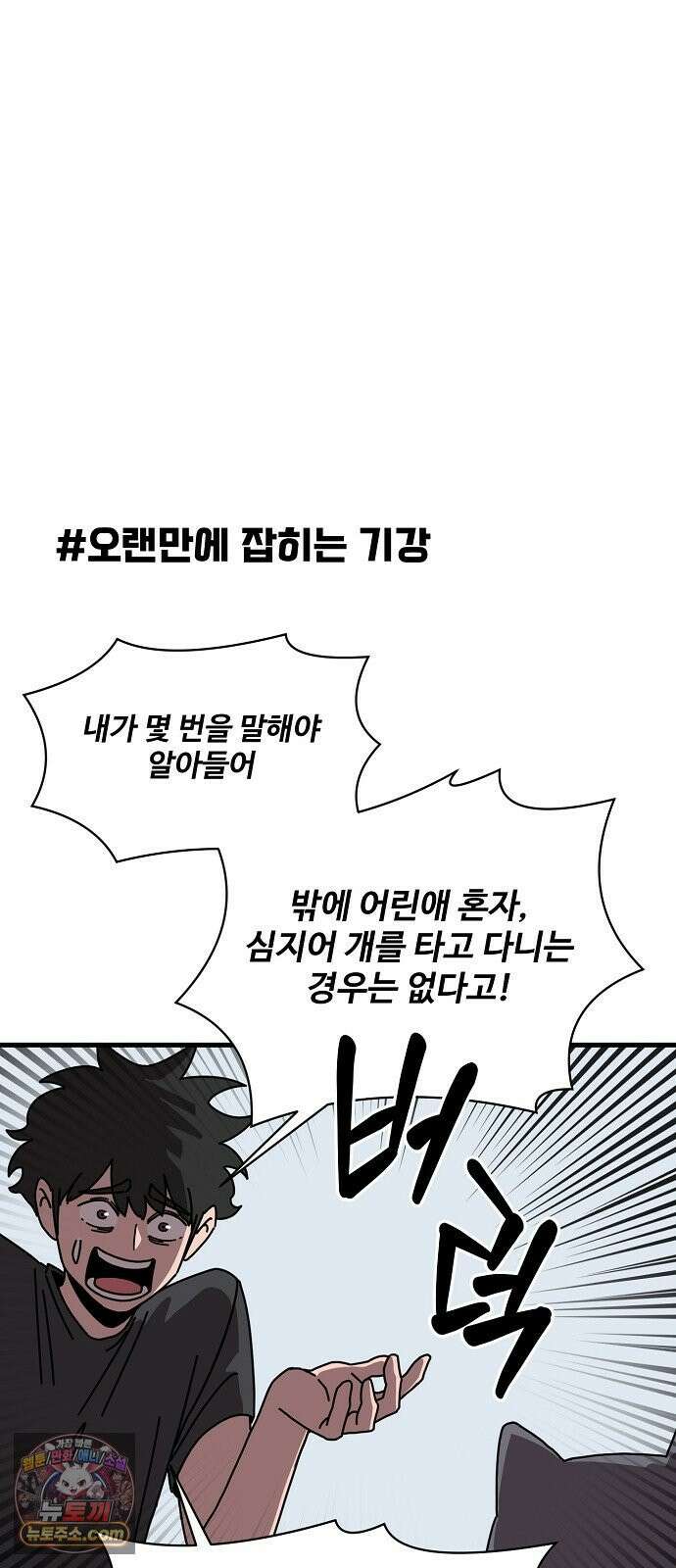 악마 임시 보호 중! 7화 산책의 조건 26
