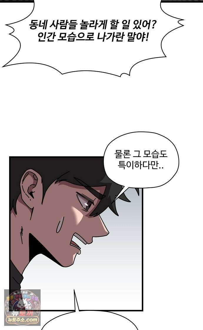 악마 임시 보호 중! 7화 산책의 조건 27