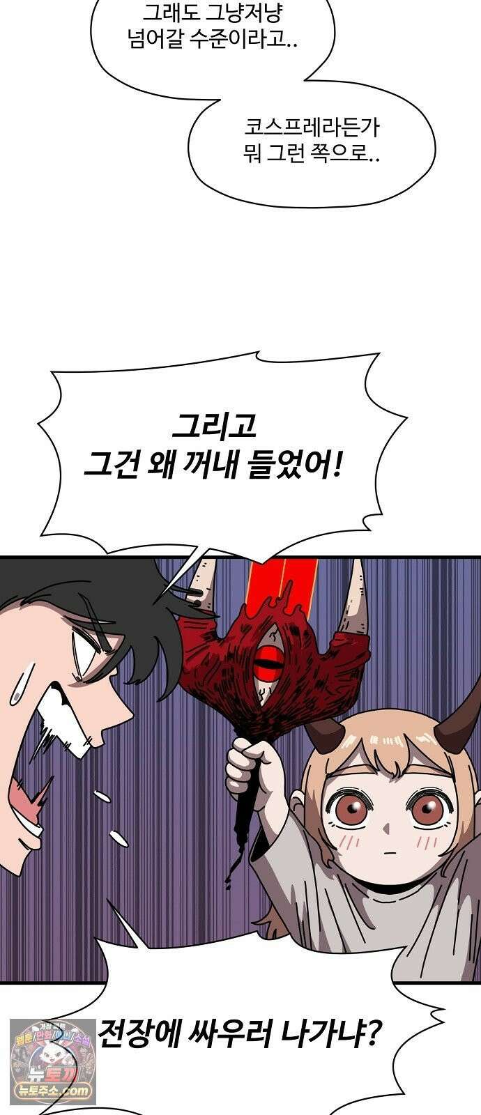 악마 임시 보호 중! 7화 산책의 조건 28