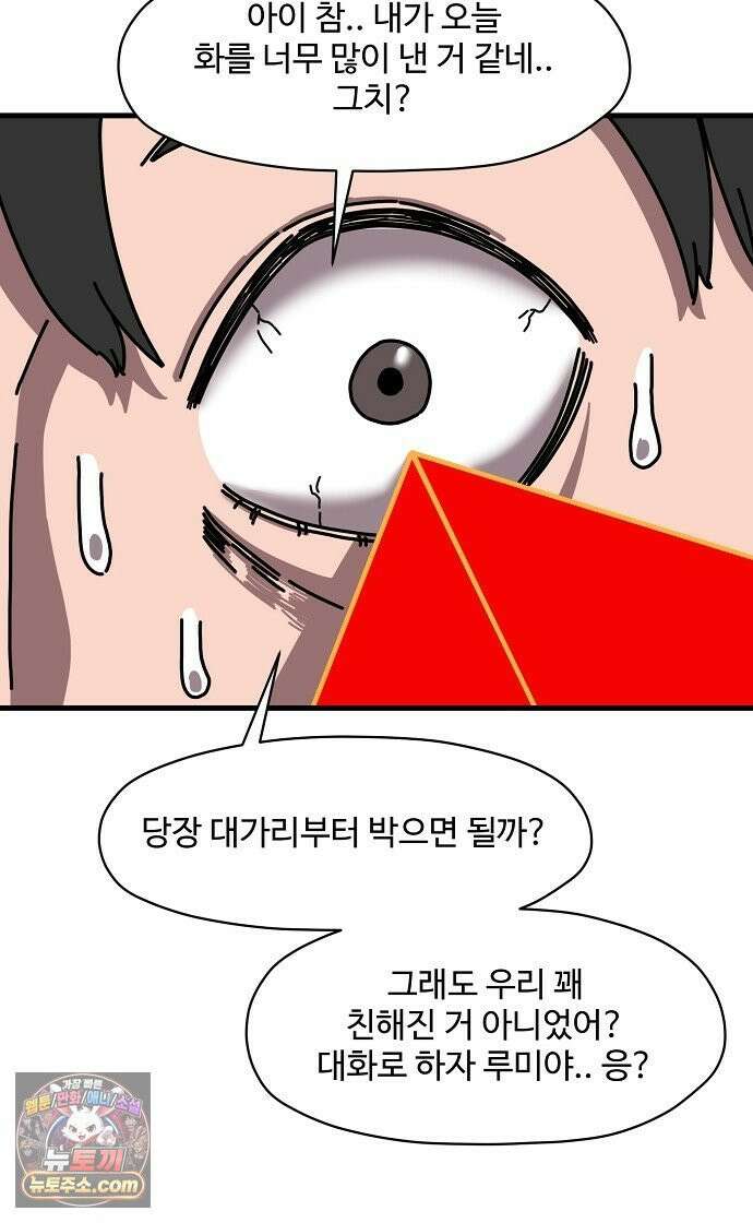 악마 임시 보호 중! 7화 산책의 조건 30