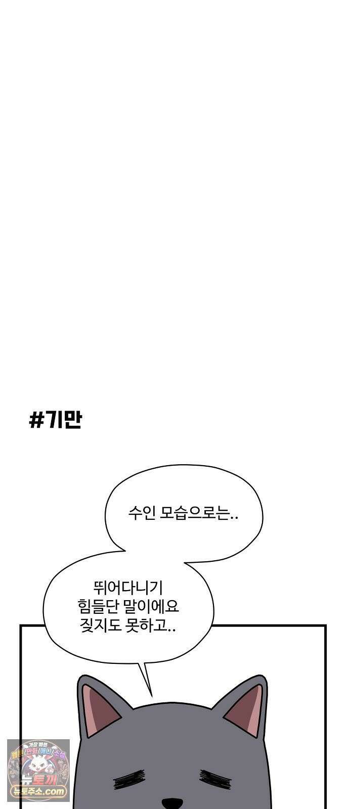 악마 임시 보호 중! 7화 산책의 조건 31