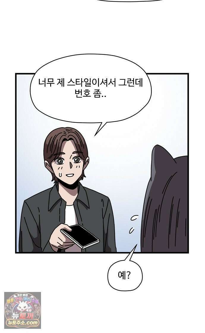 악마 임시 보호 중! 7화 산책의 조건 33