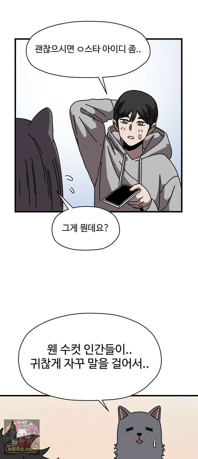 악마 임시 보호 중! 7화 산책의 조건 34