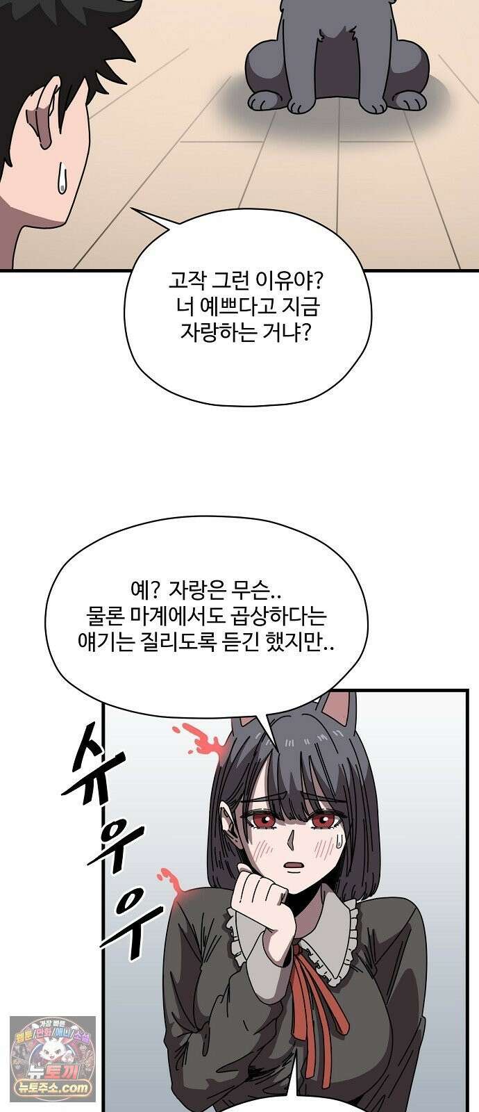 악마 임시 보호 중! 7화 산책의 조건 35