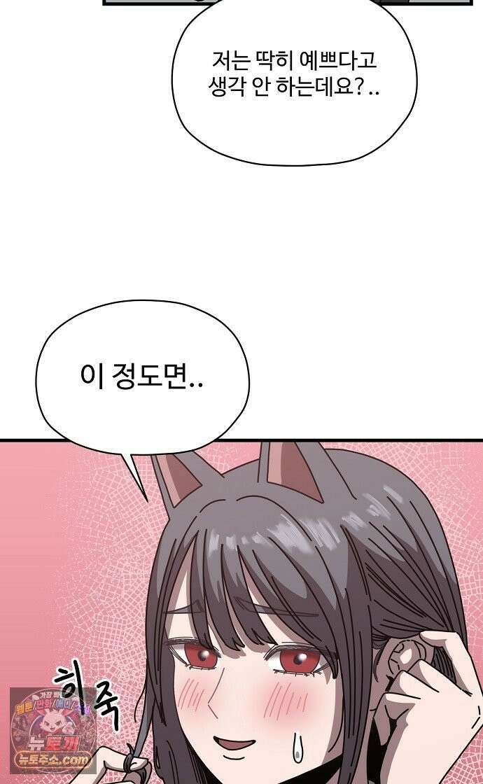 악마 임시 보호 중! 7화 산책의 조건 36