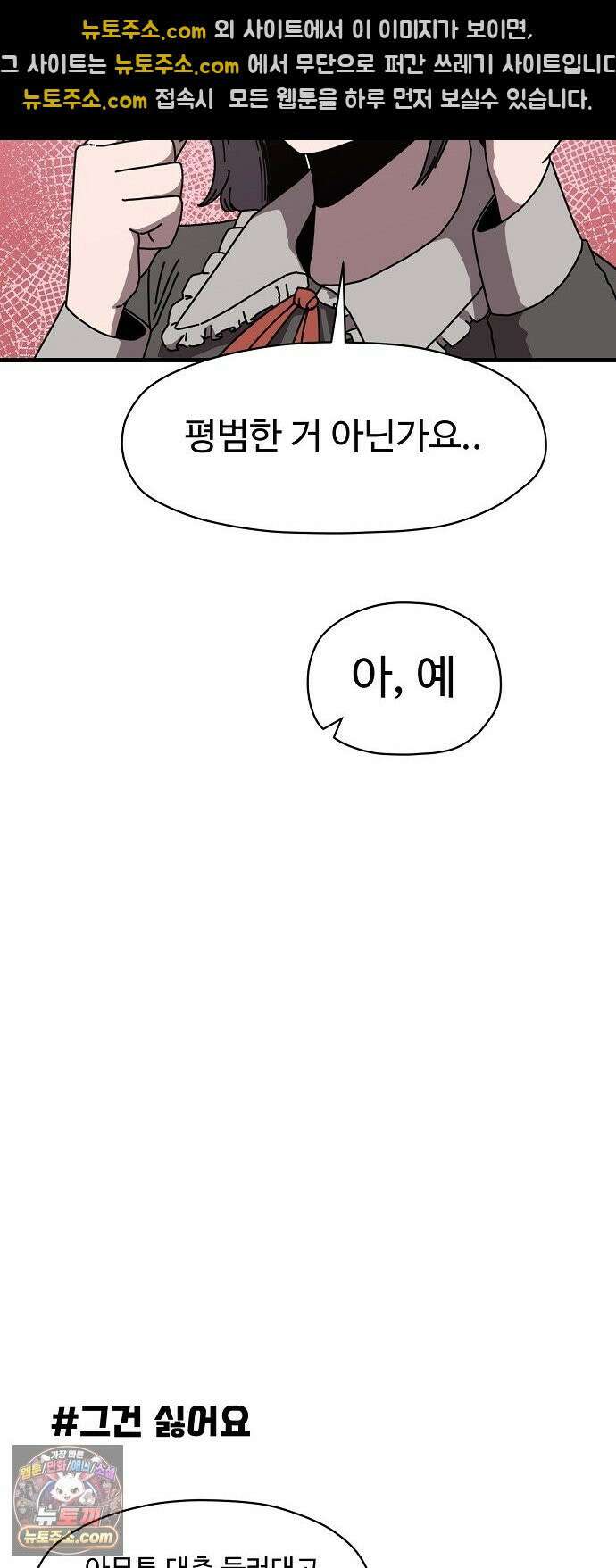 악마 임시 보호 중! 7화 산책의 조건 37