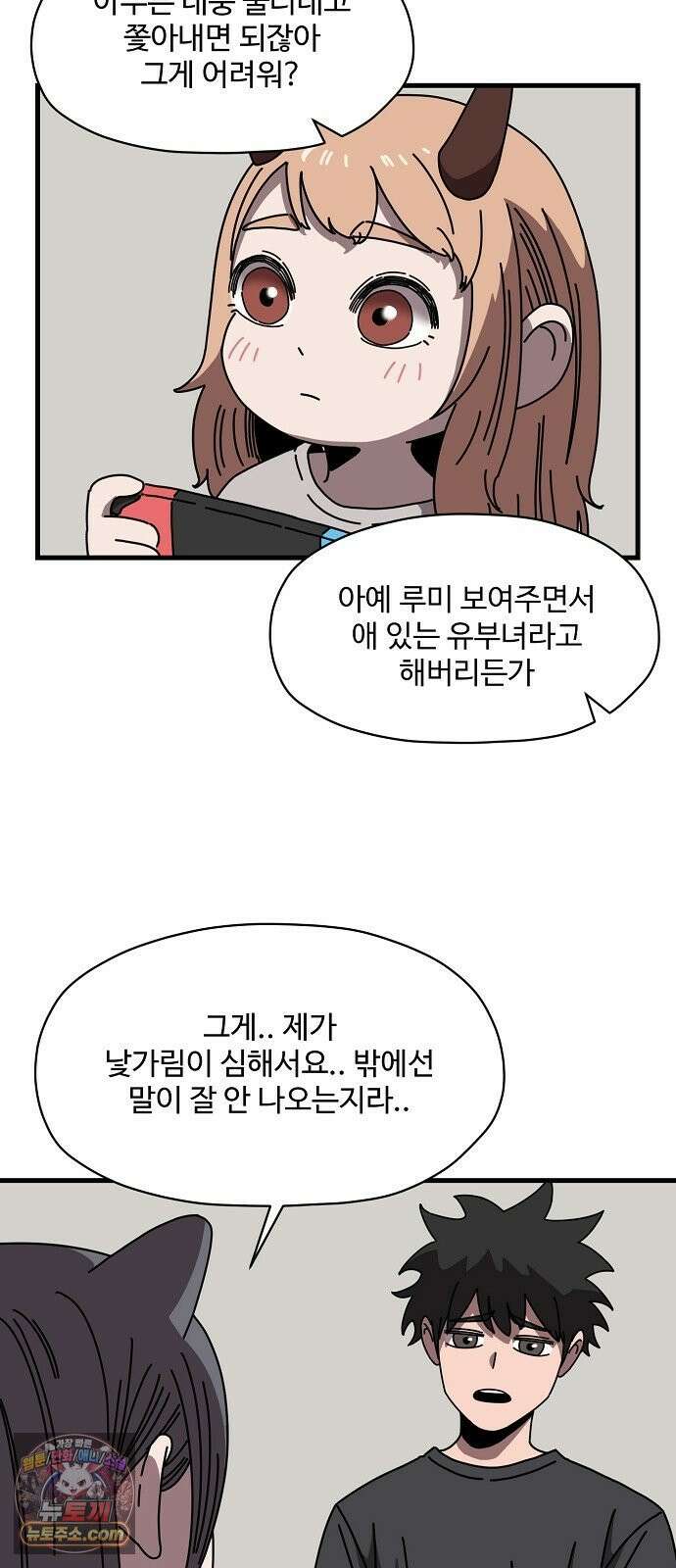 악마 임시 보호 중! 7화 산책의 조건 38