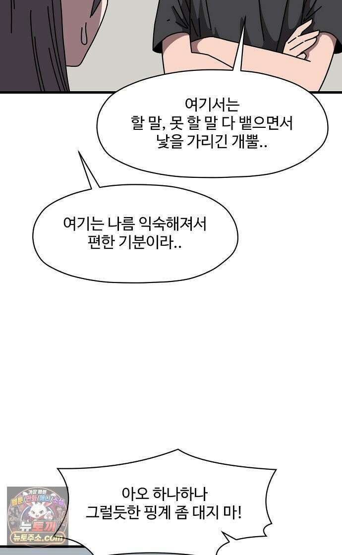 악마 임시 보호 중! 7화 산책의 조건 39