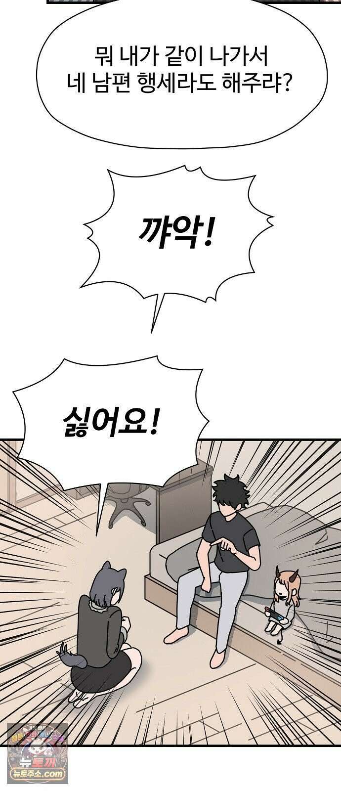 악마 임시 보호 중! 7화 산책의 조건 41