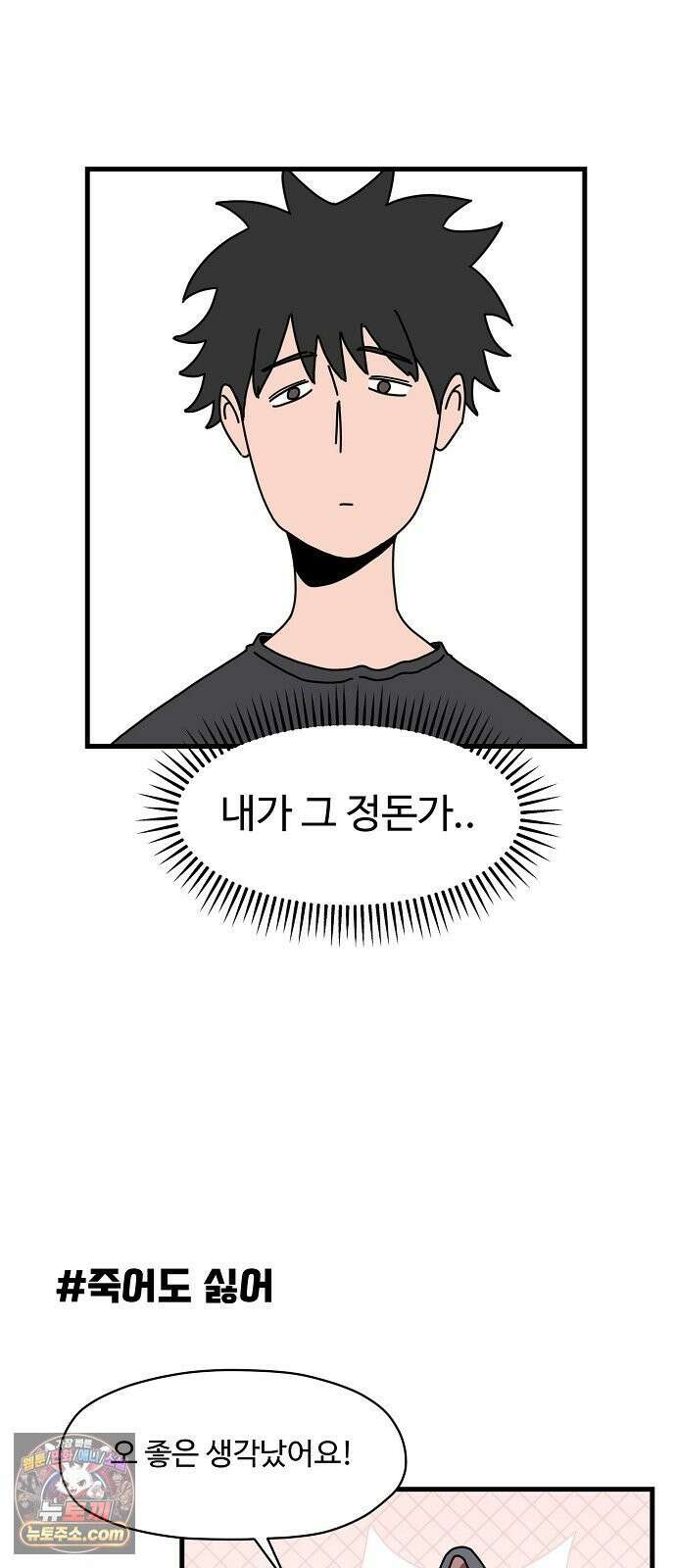 악마 임시 보호 중! 7화 산책의 조건 43