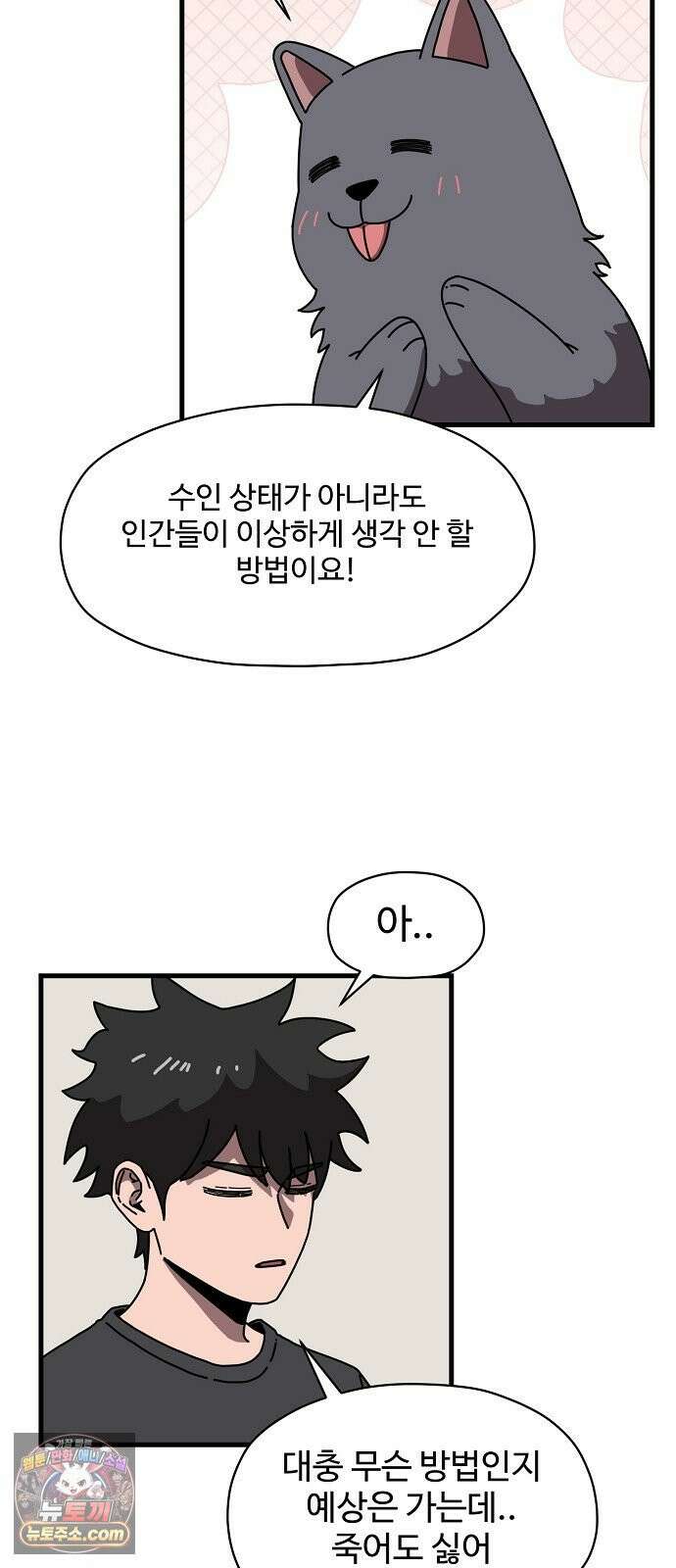 악마 임시 보호 중! 7화 산책의 조건 44