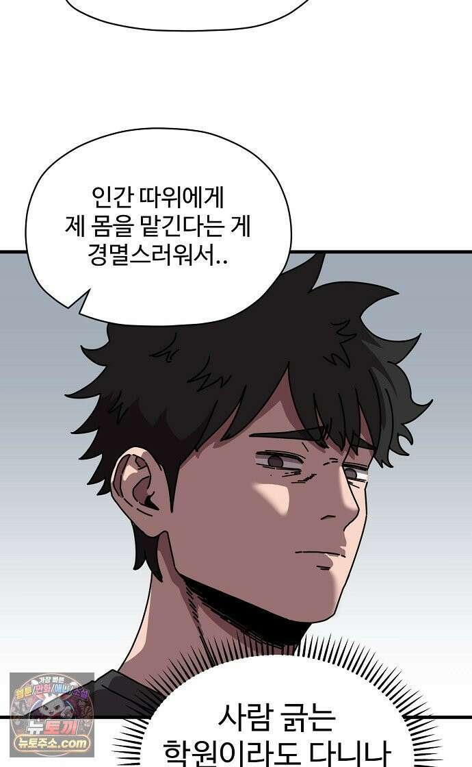 악마 임시 보호 중! 7화 산책의 조건 48