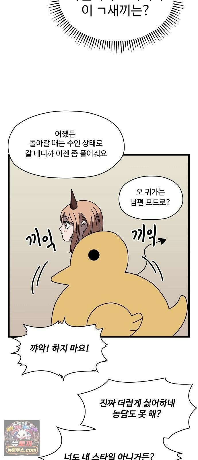 악마 임시 보호 중! 7화 산책의 조건 49