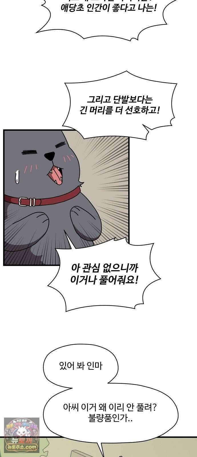 악마 임시 보호 중! 7화 산책의 조건 50