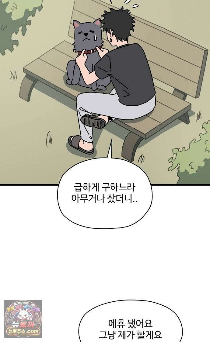 악마 임시 보호 중! 7화 산책의 조건 51
