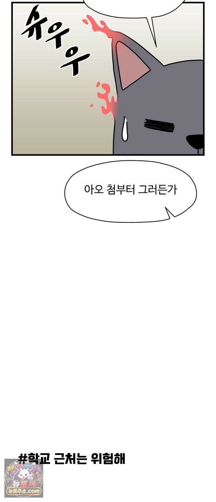 악마 임시 보호 중! 7화 산책의 조건 52