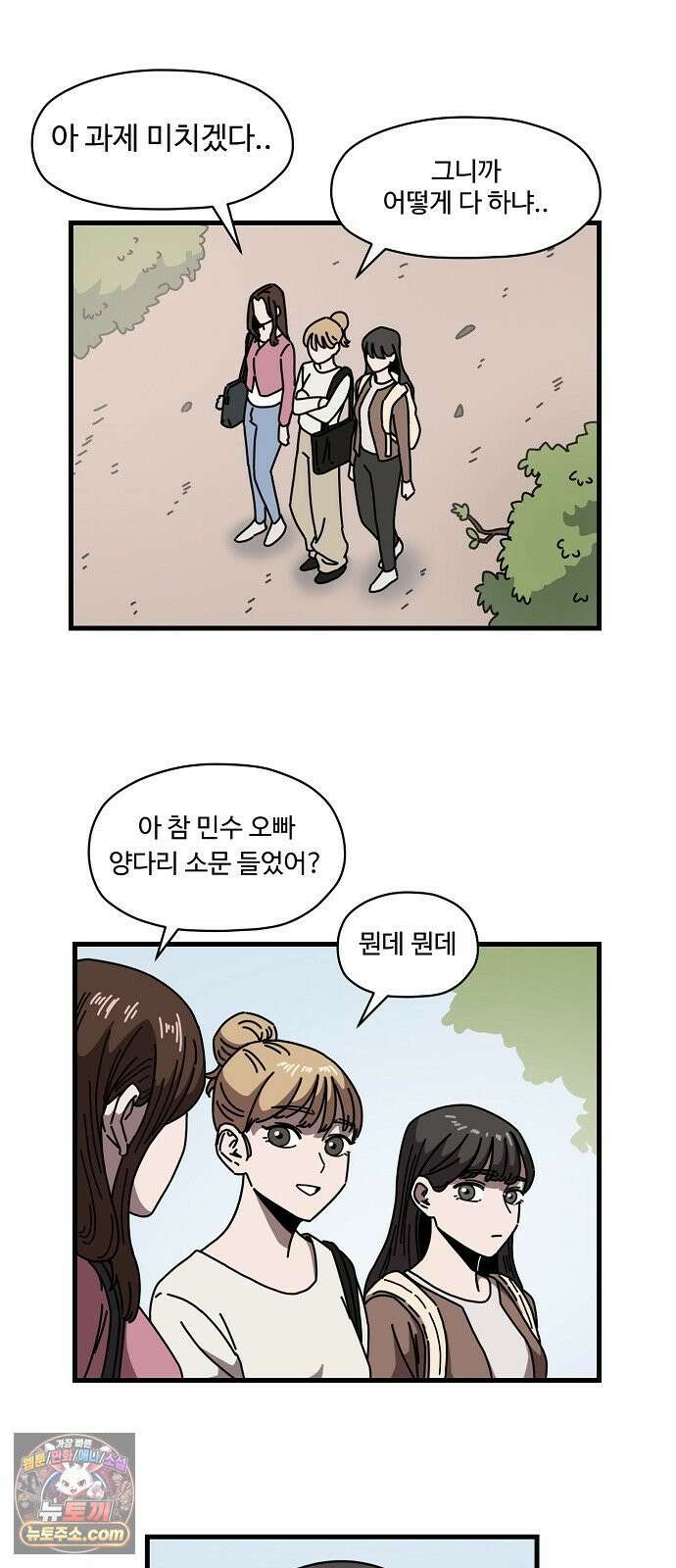 악마 임시 보호 중! 7화 산책의 조건 53