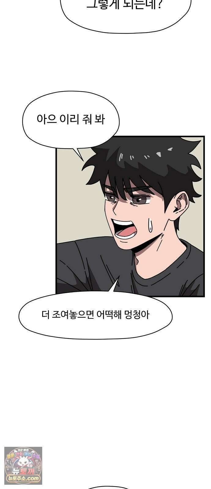 악마 임시 보호 중! 7화 산책의 조건 56