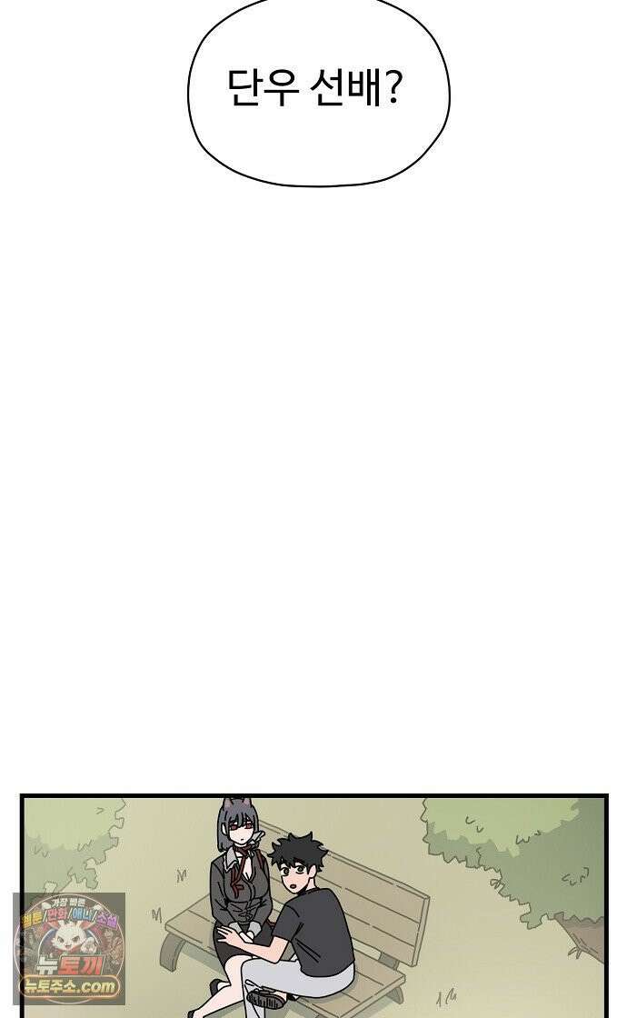 악마 임시 보호 중! 7화 산책의 조건 57