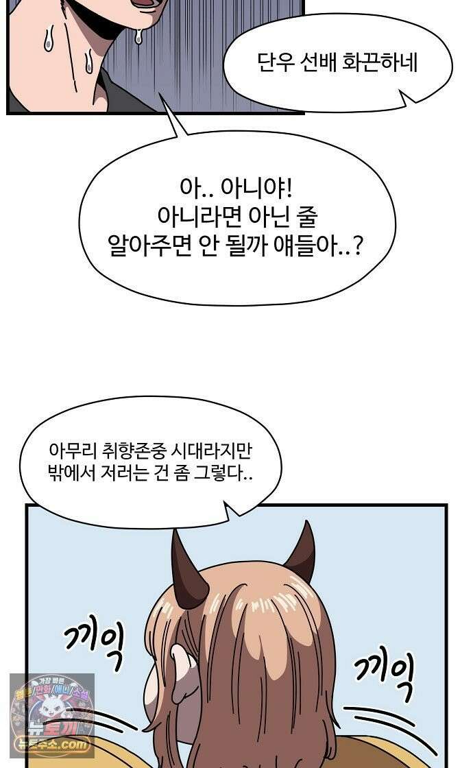 악마 임시 보호 중! 7화 산책의 조건 60