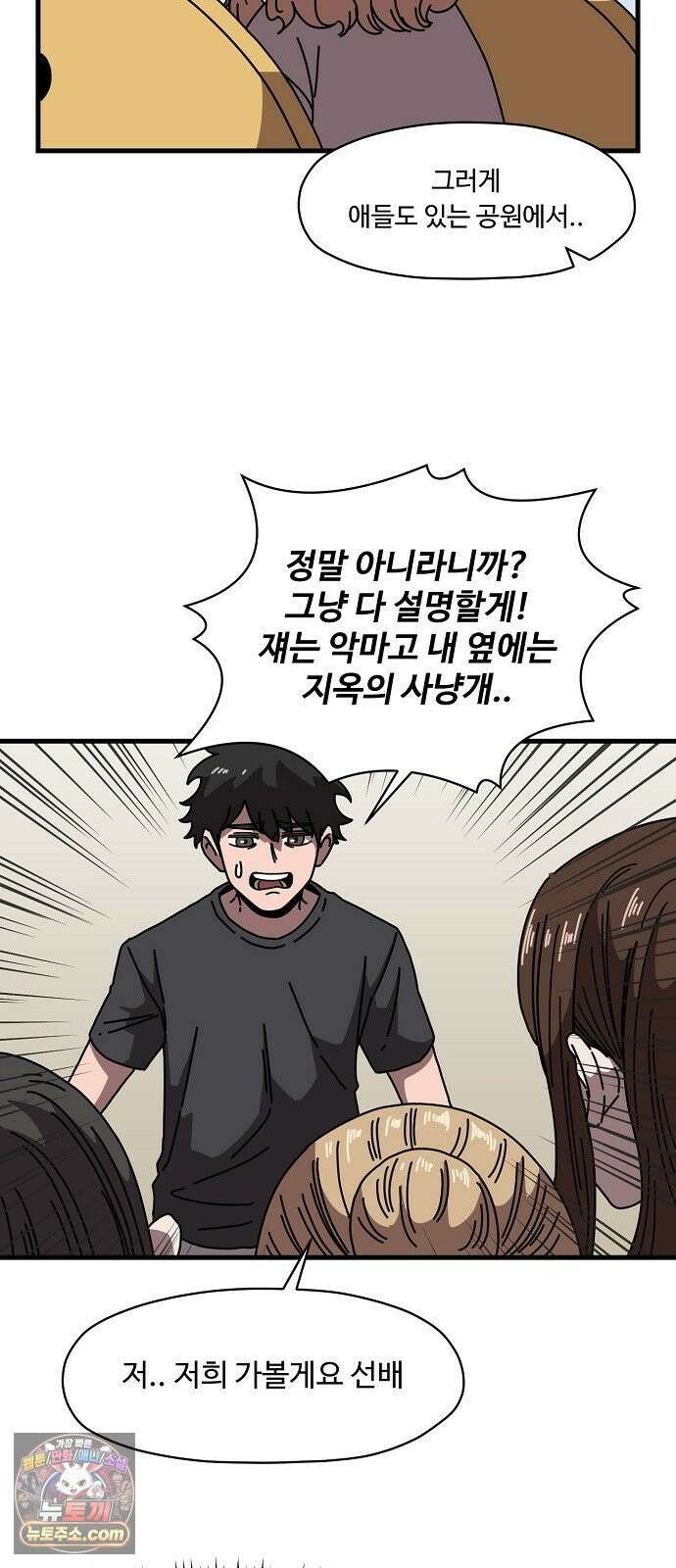 악마 임시 보호 중! 7화 산책의 조건 61