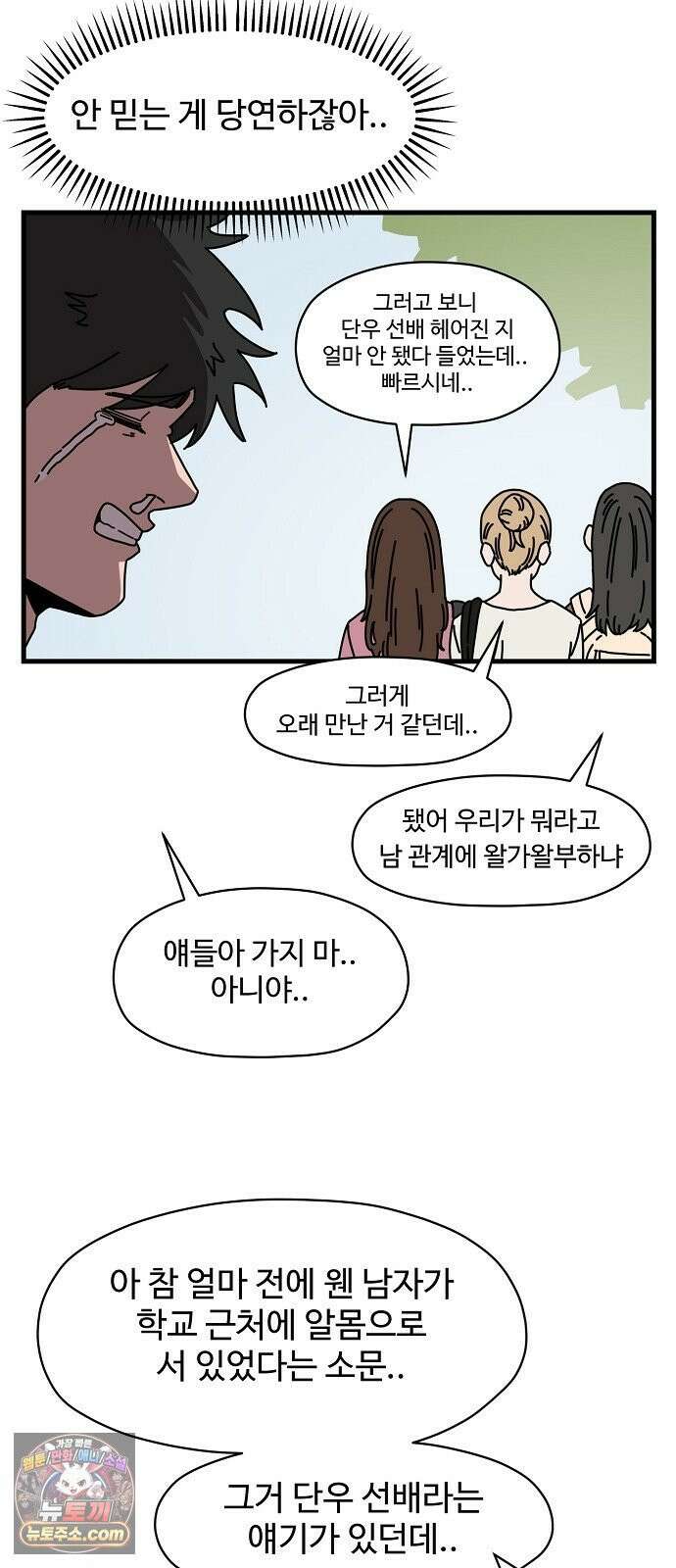 악마 임시 보호 중! 7화 산책의 조건 62