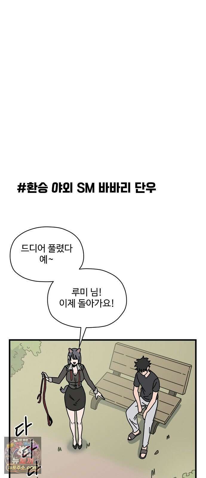 악마 임시 보호 중! 7화 산책의 조건 64