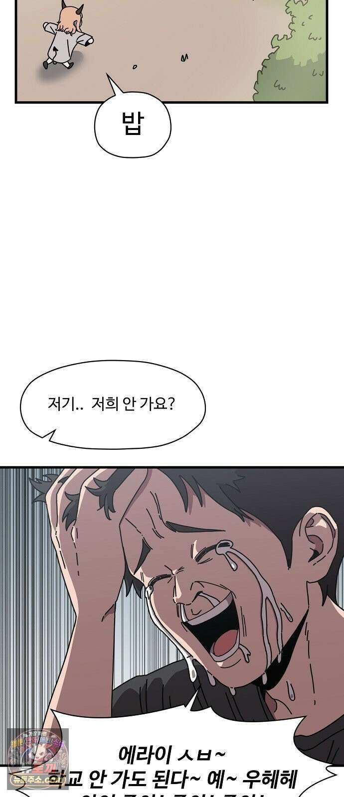 악마 임시 보호 중! 7화 산책의 조건 65
