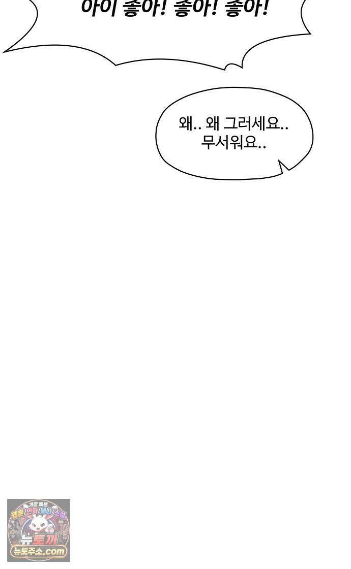 악마 임시 보호 중! 7화 산책의 조건 66