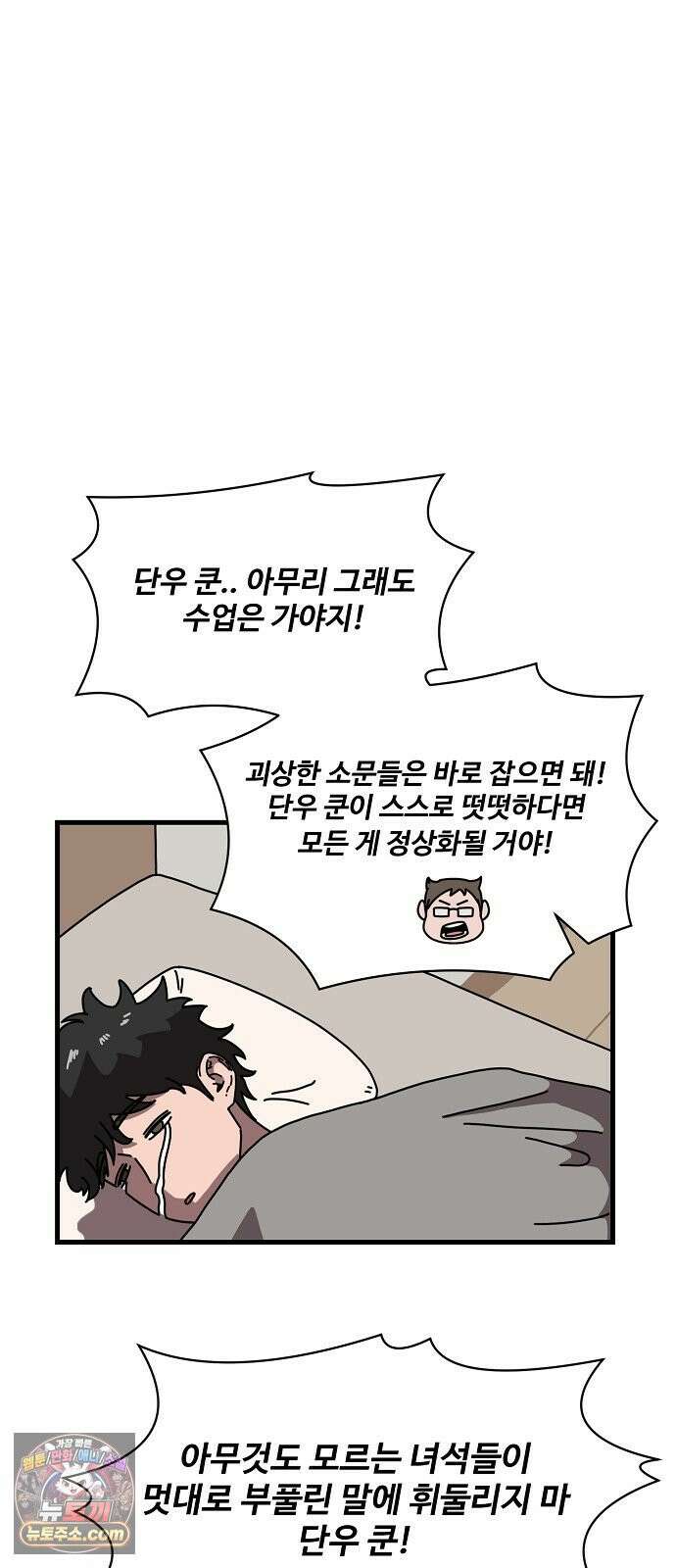 악마 임시 보호 중! 7화 산책의 조건 67