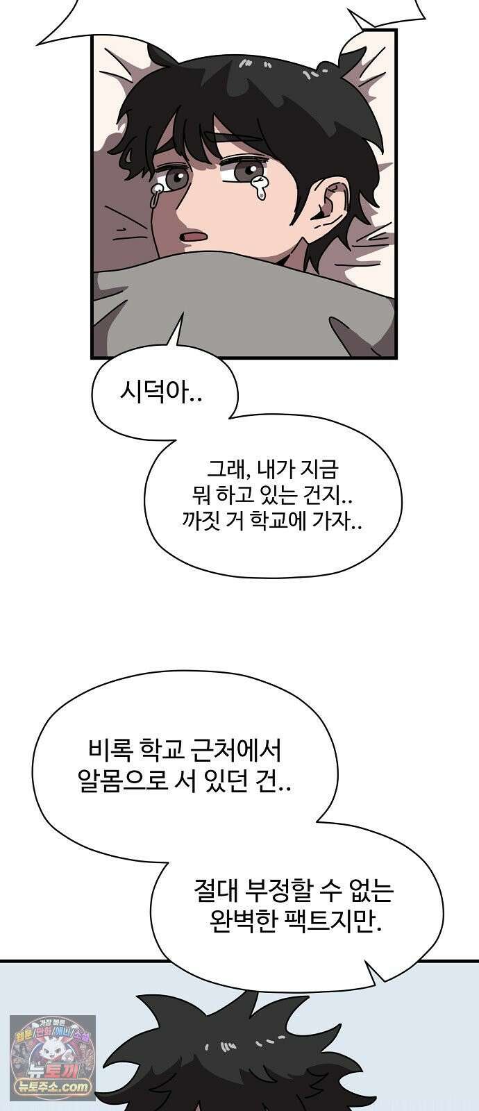 악마 임시 보호 중! 7화 산책의 조건 68
