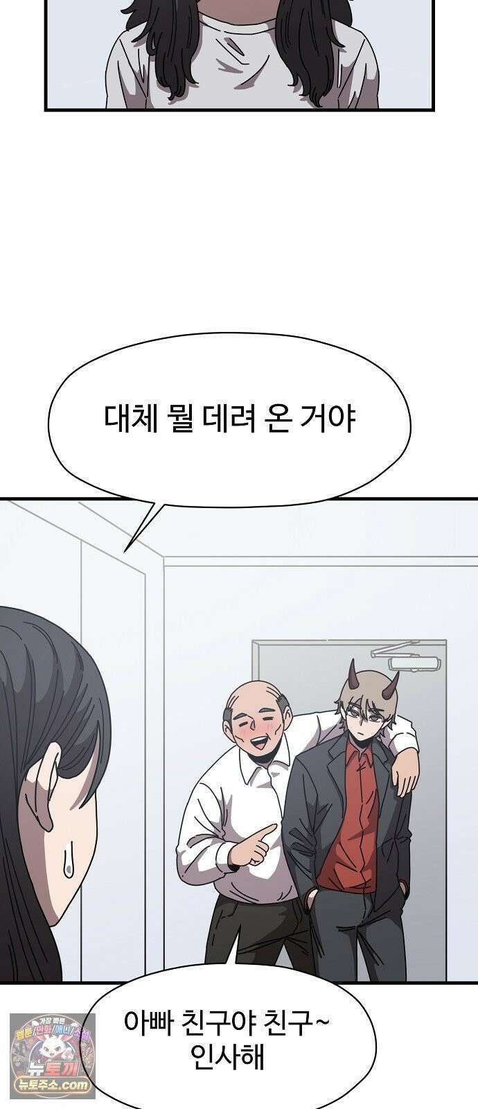 악마 임시 보호 중! 7화 산책의 조건 71