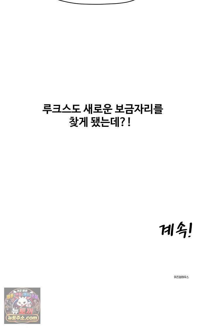 악마 임시 보호 중! 7화 산책의 조건 72