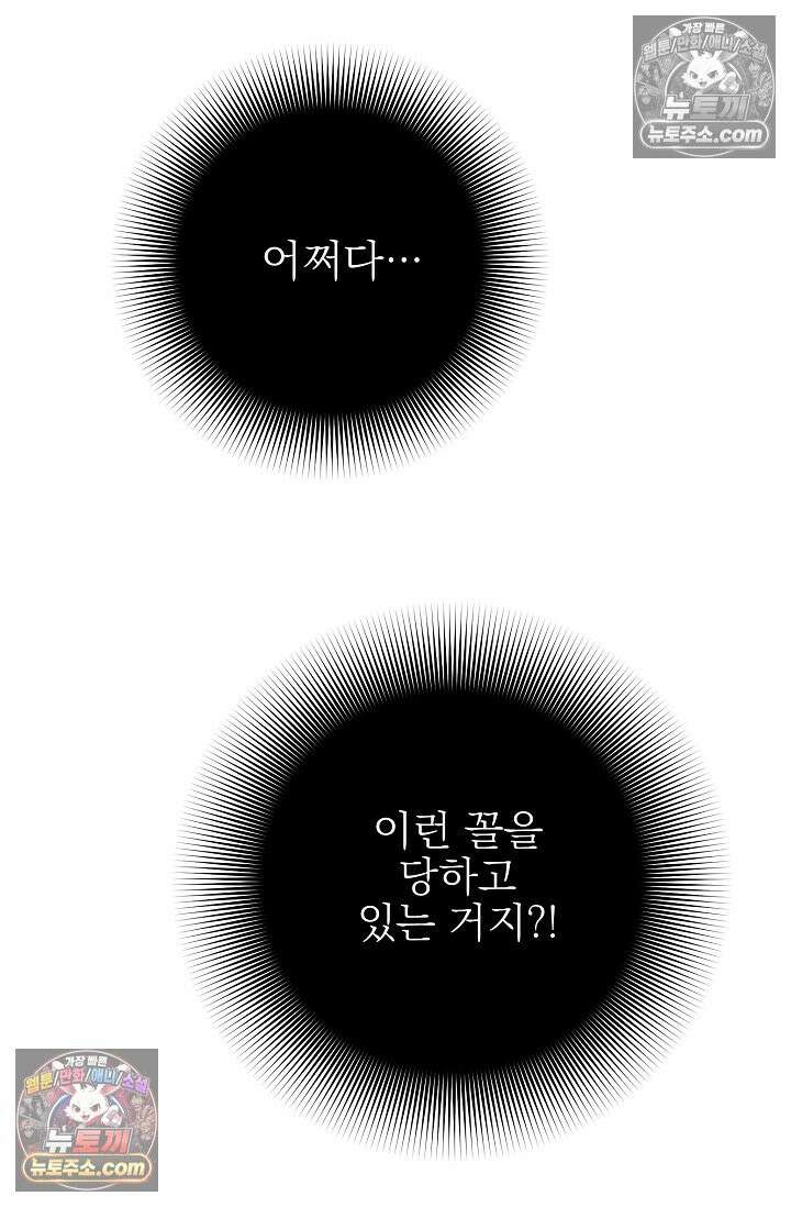 욕수 [개정판] 3화 5