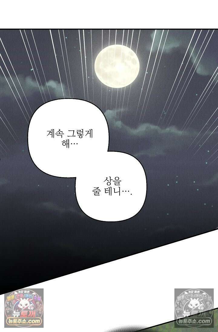 욕수 [개정판] 3화 11