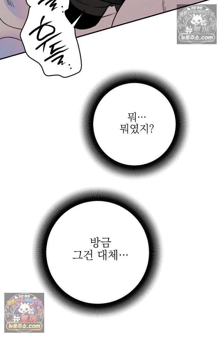 욕수 [개정판] 3화 21