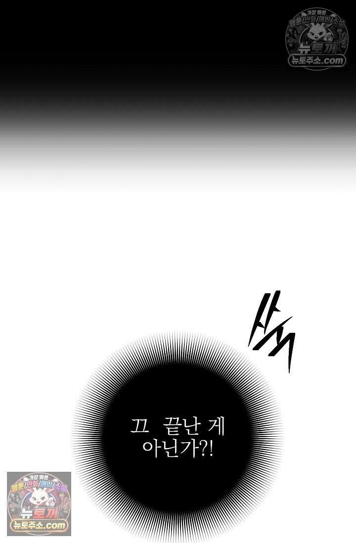 욕수 [개정판] 3화 24